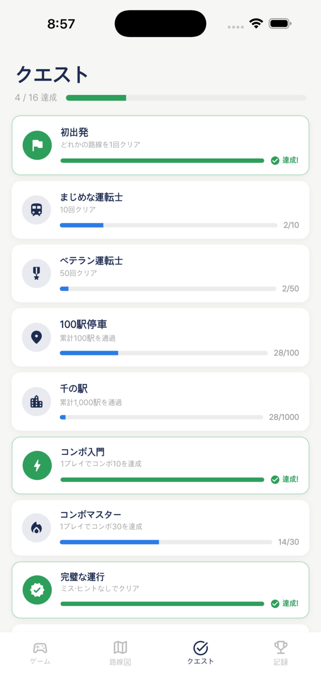 クエスト進行画面