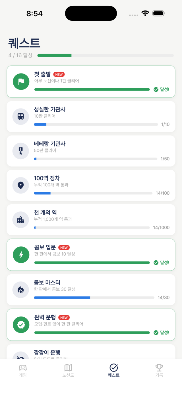 퀘스트 진행 화면