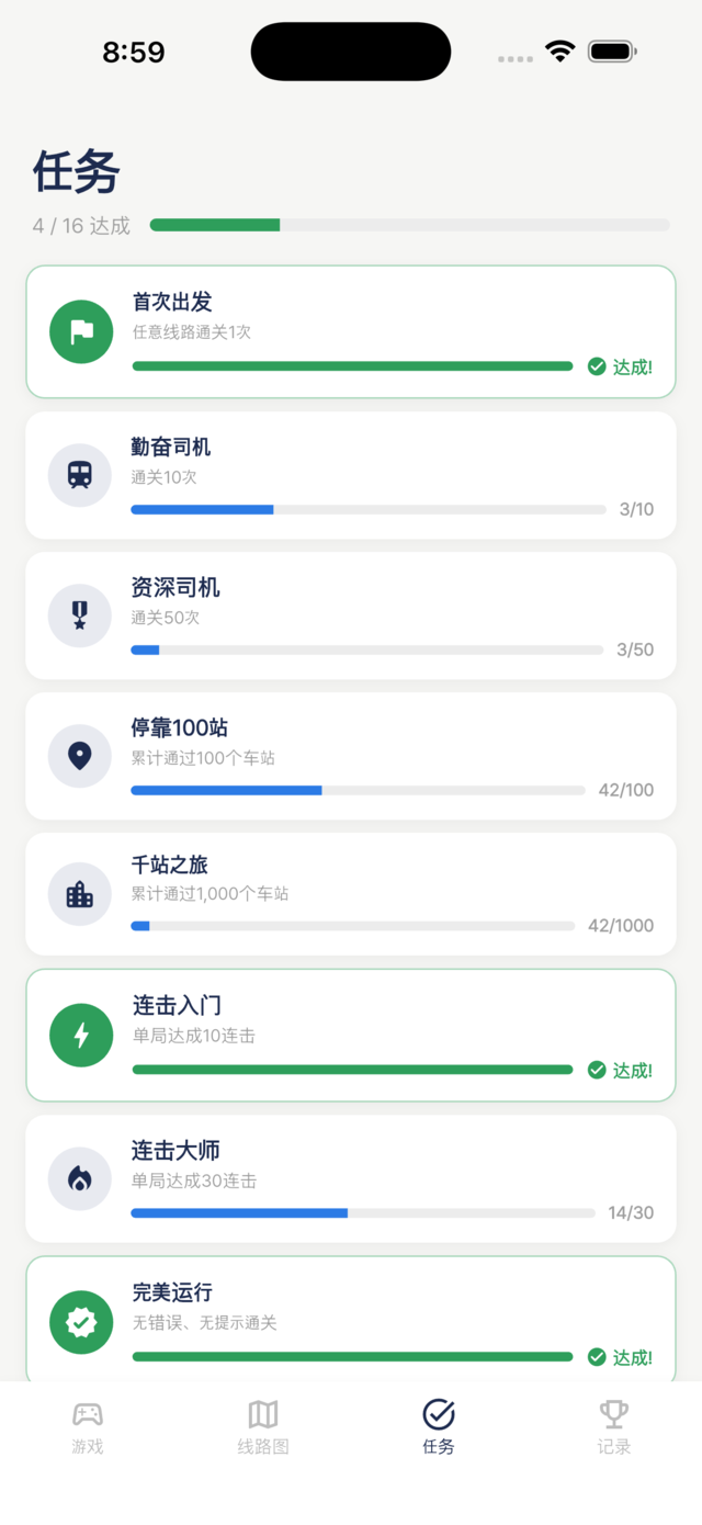 任务进度界面